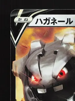 Steelix V 046/076 Legendary Heartbeat NM Japanese Pokemon Card TCG - Image 2