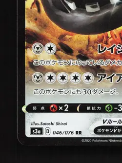 Steelix V 046/076 Legendary Heartbeat NM Japanese Pokemon Card TCG - Image 4