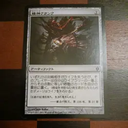 Mtg Mindcrank LP/NM New Phyrexia Japanese Magic Card Mill - Image 2