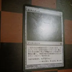 Mtg Mindcrank LP/NM New Phyrexia Japanese Magic Card Mill - Image 3