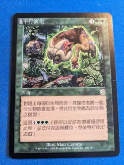 Parallel Evolution 1x Torment CHINESE *See Pictures* - Image 1