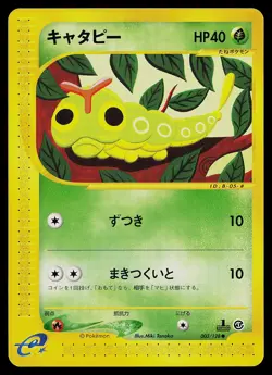 Pokemon Card - Caterpie Japanese Expedition 003/128 Common 1st Edition - Image 1