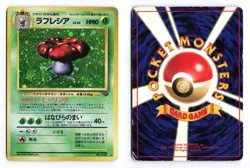 Vileplume NO. 045 Jungle 1997 Holo R Japanese Pokemon TCG HP/DMG - Image 1