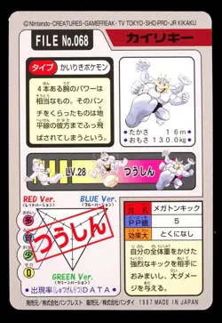 1997 POKEMON JAPANESE BANDAI CARDDASS FILE NO.068 MACHAMP - Image 2