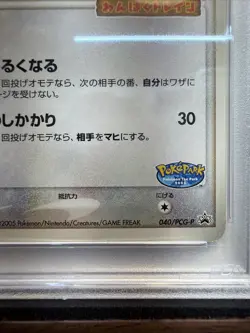 PokePark's Munchlax - 040/PCG-P Promotional cards Regular (Japanese) - Image 4