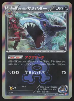 Pokemon Japanese Team Aqua's Sharpedo 021/034 Double Crisis Holo NEAR MINT-2 - Image 1