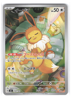 Eevee AR 755/742 The Start Deck 100 Battle Collection Pokemon Card Japanese 2025 - Image 1