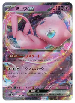 Pokemon TCG Mew ex | #151/165 Pokemon Card 151 | Japanese - Image 1