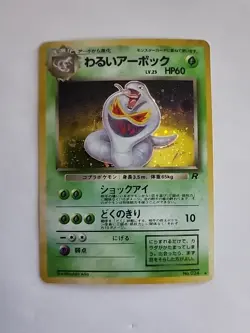 Pokemon Arbok Holo Card No. 024 Rare Team Rocket NM Japanese Pokemon TCG SWIRL - Image 1