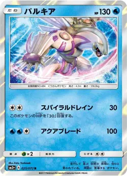 Palkia 025/072 Sm3+: Shining Legends Holo (Japanese) for sale online - Image 1
