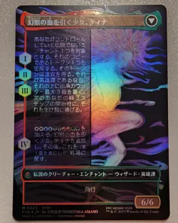 MTG Final Fantasy Japanese Terra Magical Adept Borderless Showcase FOIL Mythic - Image 2
