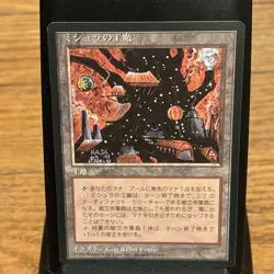 Mishra's Factory Japanese Foreign Black Border FBB 4th Edition mtg SP - Image 1