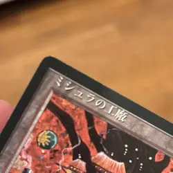 Mishra's Factory Japanese Foreign Black Border FBB 4th Edition mtg SP - Image 3