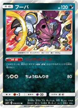 Hoopa 056/072 Sm3+: Shining Legends Holo (Japanese) for sale online - Image 1