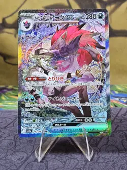 N's Zoroark ex SAR 242/193 MEGA Dream ex M2a Pokemon Card Japanese Holo NM - Image 1