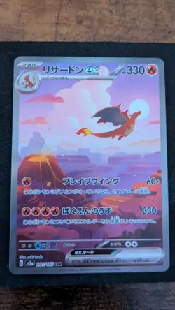 Charizard EX 201/165 SAR SV2a 151 Japanese Pokemon - Image 1
