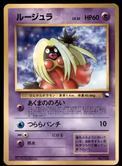 Jynx NO. 124 Glossy Uncommon Vending Series 2 Pokemon Japanese Heavily Played - Image 1