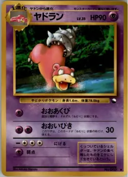 Slowbro NO. 080 Glossy Common Vending Series 3 Pokemon Japanese Heavily Played - Image 1