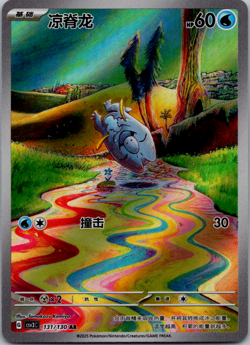 Chinese Frigibax 131/130 csv3 Scarlet & Violet Art Rare Holo Pokemon TCG 2025 NM - Image 1