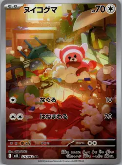 2025 Near Mint Pokemon Stufful AR 075/063 M1S Mega Symphonia Art Rare Japanese - Image 1