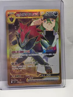 N's Zoroark ex UR 131/100 SV9 Battle Partners - Pokemon Card Korean - Image 1