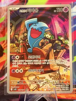 Pokemon TCG Team Rocket Wobbuffet AR 103/098 SV10 Glory of Team Rocket Korean - Image 1