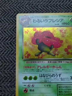 Dark Vileplume Japanese Rocket Pokemon card old back US seller - Image 2