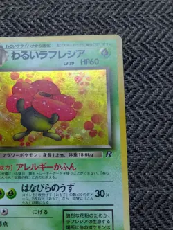 Dark Vileplume Japanese Rocket Pokemon card old back US seller - Image 5