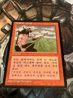 Magic the Gathering Winds of Change - Korean - Black Border Fourth Edition -MP - Image 1