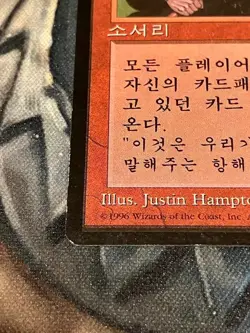 Magic the Gathering Winds of Change - Korean - Black Border Fourth Edition -MP - Image 3