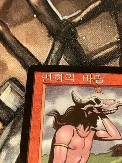 Magic the Gathering Winds of Change - Korean - Black Border Fourth Edition -MP - Image 4