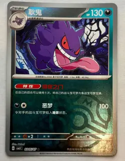 Pokemon, Chinese, Gengar, 0305/07, Reverse Holo, MasterBall Pattern - Image 1