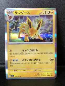 Jolteon Holo Rare 135/165 R SV2a Pokemon Card 151 - Pokemon Card Japanese - Image 1