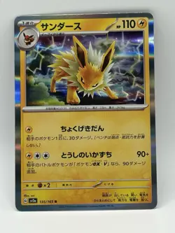Jolteon 135/165 Sv2a: Pokemon Card 151 Holo (Japanese) - Image 1