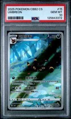 POKEMON 2025 SIMPLIFIED CHINESE CBB2 C-GEM PACK VOL 2 #15 UMBREON PSA 10 - Image 1