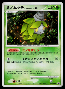 BURMY PLANT CLOAK 059/DP-P DIAMOND AND PEARL PROMOS JAPANESE POKEMON TCG - Image 1