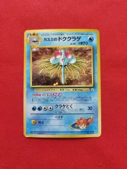 Pokemon: Misty's Tentacruel No. 073 Holo Rare Gym Japanese Old Back - MP - F7 - Image 1