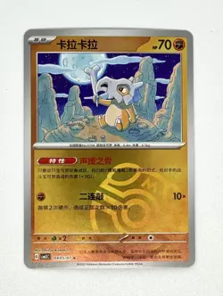 Cubone 0405/07 Master Ball Chinese Gem Pack Vol.3 CBB3C Pokemon Tcg 04 05/07 - Image 1