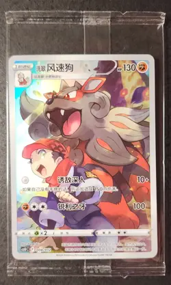 Pokemon TCG S-Chinese Hisuian Arcanine CSUC-008/012 Single Card - Image 1