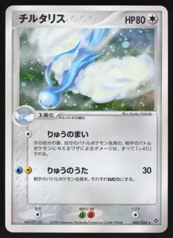 Pokemon Japanese Altaria 043/054 Rulers of the Heavens Holo Unl. LIGHT PLAY-1 - Image 1