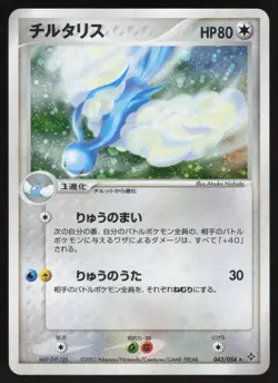 Pokemon Japanese Altaria 043/054 Rulers of the Heavens Holo Rare Unl. NEAR MINT - Image 1