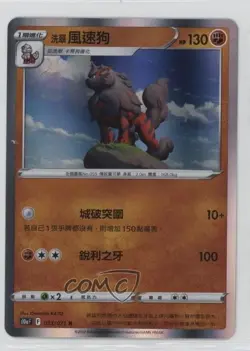 Arcanine Holo Chinese Pokemon Sword & Shield Dark Phantasma s10a #033 - Image 1