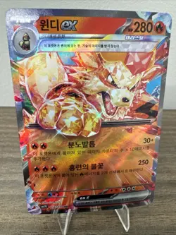 Arcanine ex 016/078 Double Rare RR - KOREAN SV1V Violet ex 2023 Pokemon TCG - NM - Image 1