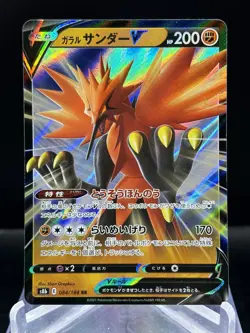Pokemon TCG (JP) - Galarian Zapdos V - 084/184 - Holo RR - VMAX Climax - NM/MINT - Image 1