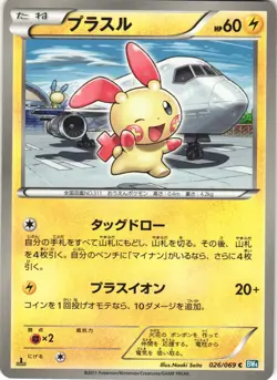 Plusle 026/069 Dark Rush BW4 1st Edition Common Japanese Pokemon Card NM - Image 1