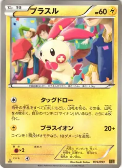 Plusle 039/093 EX Battle Boost EBB 1st Edition Japanese Pokemon Card NM - Image 1