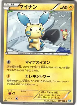 Minun 027/069 Dark Rush BW4 Common Japanese Pokemon Card NM - Image 1