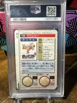 1996 Pokemon Japanese Carddass Vending Monsters Collection #106 Hitmonlee PSA 10 - Image 4