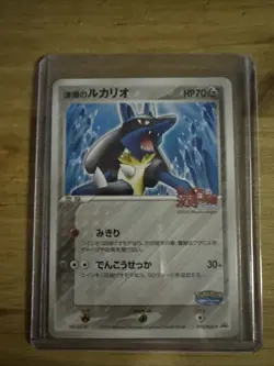 Aura's Lucario 093/PCG-P PokePark Japanese Pokemon Card TCG Near-Mint US Seller - Image 1