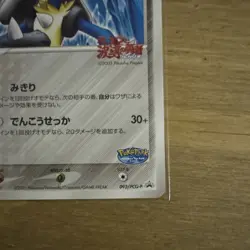 Aura's Lucario 093/PCG-P PokePark Japanese Pokemon Card TCG Near-Mint US Seller - Image 5